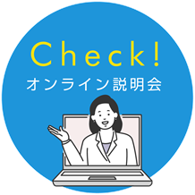 職場見学する