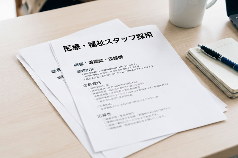 募集要項を見る
